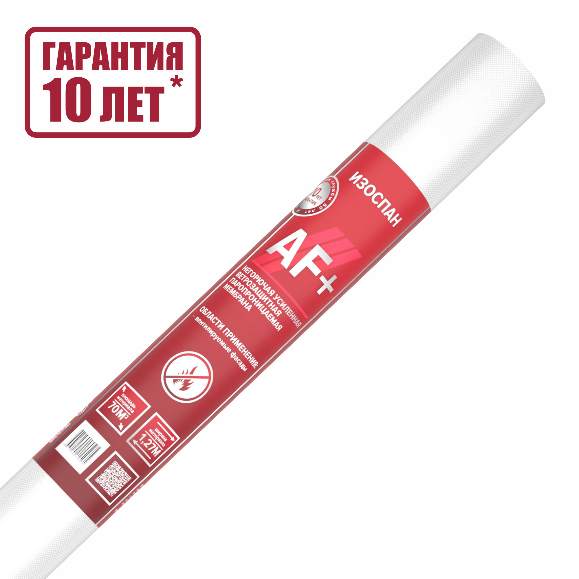 Изоспан AF+ негорючая усиленная ветрозащитная паропроницаемая мембрана