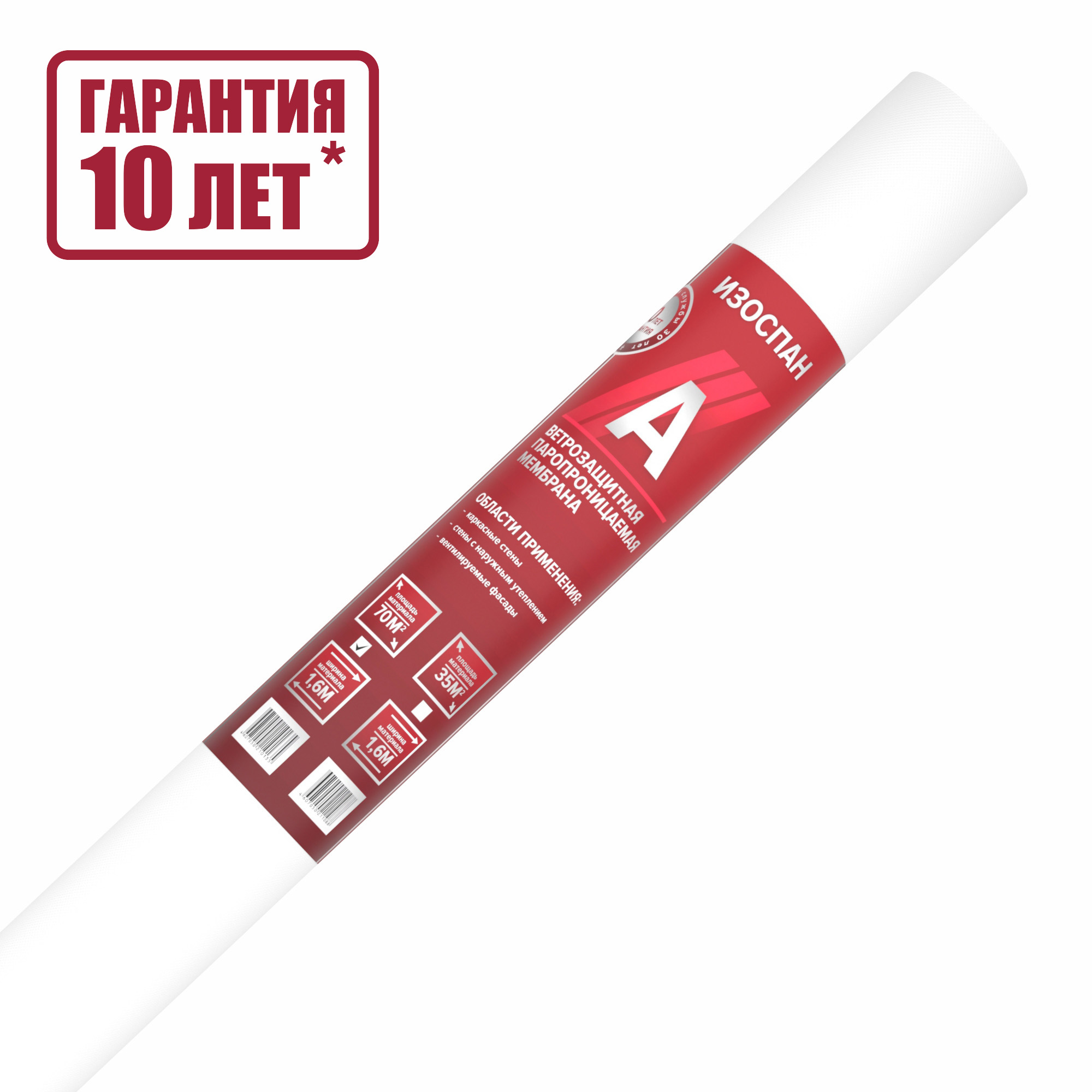 ИЗОСПАН А ветрозащитная паропроницаемая мембрана