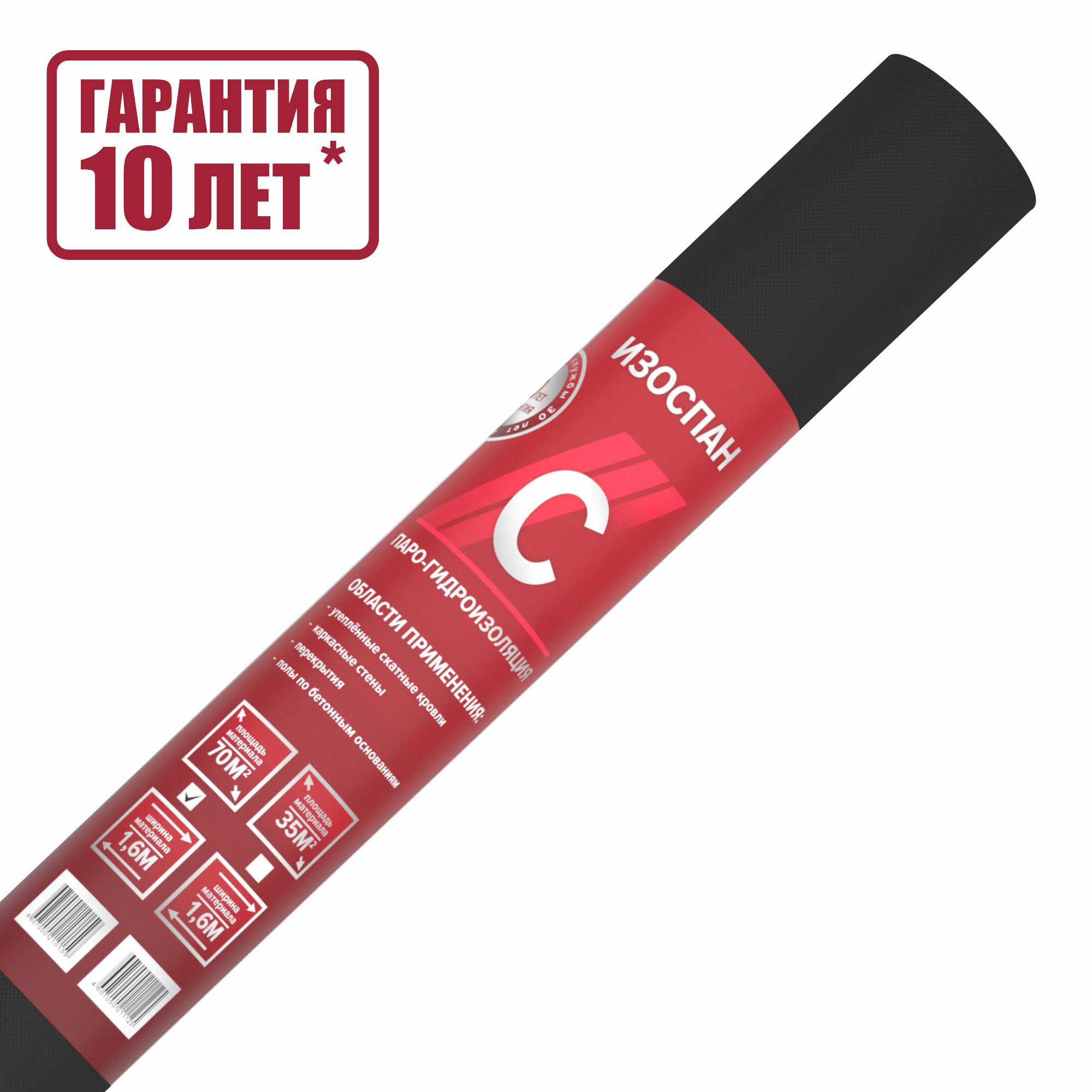 ИЗОСПАН C паро-гидроизоляция